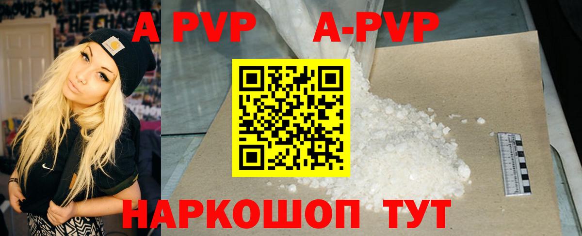 А ПВП кристаллы  A-PVP СК КРИС  A PVP  Кинешма  купить   APVP мука 