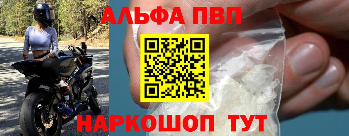 Альфа ПВП Соль Кинешма