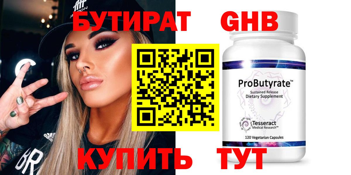Кинешма  БУТИРАТ жидкий экстази  Бутират  Вход с VPN 