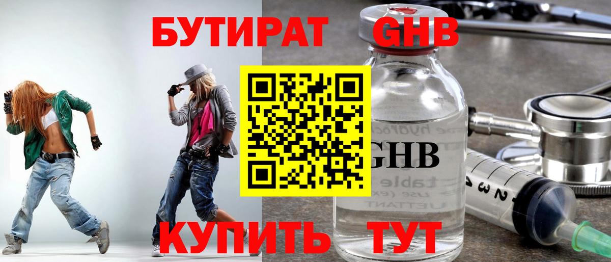 Бутират бутик Кинешма