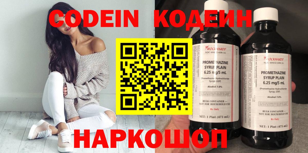 наркотики  Кинешма  Кодеиновый сироп Lean Purple Drank  Кодеиновый сироп Lean напиток Lean (лин) 