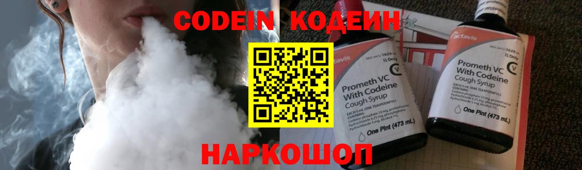 Кинешма  Кодеин напиток Lean (лин)  Вход с VPN 