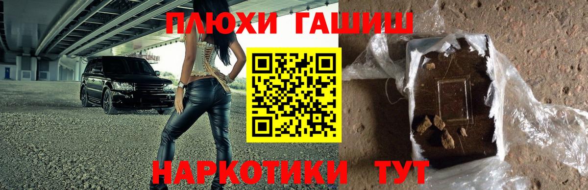 ГАШИШ Premium Кинешма
