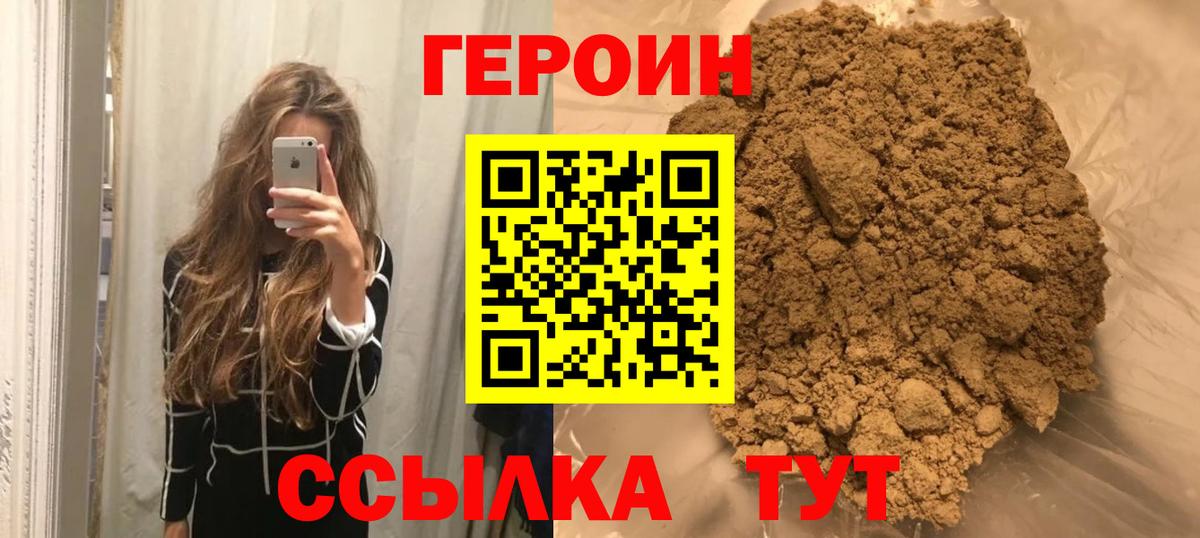 ГЕРОИН VHQ Кинешма