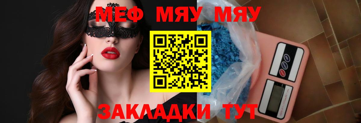 МЕФ  Кинешма  Меф кристаллы  МЯУ-МЯУ кристаллы 